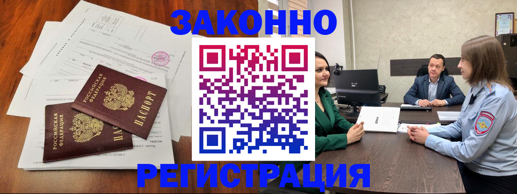 временная регистрация собственник в Астрахани