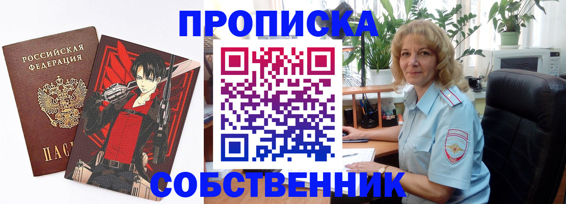 временная прописка в Астрахани