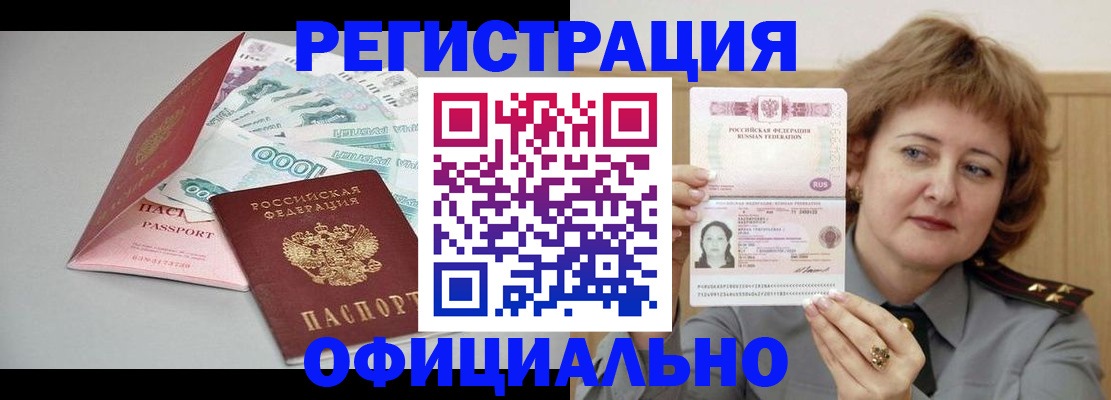 временная регистрация в квартире в Астрахани
