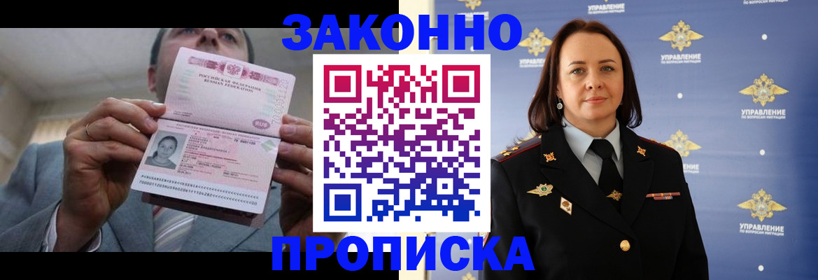временная регистрация собственник в Астрахани
