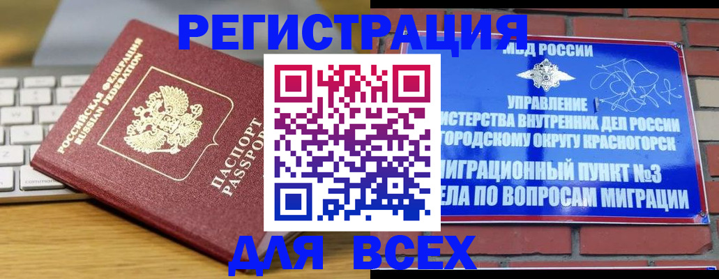 временная регистрация гарантия в Астрахани