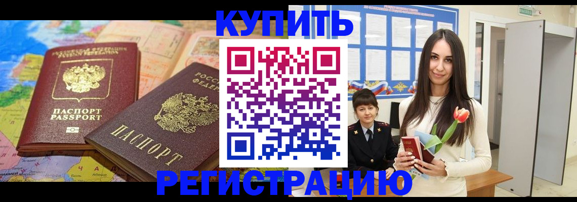 временная регистрация для всех в Астрахани